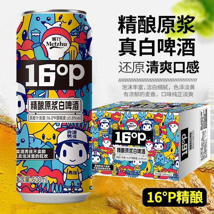 媚竹16度精酿原浆白啤酒整箱图片