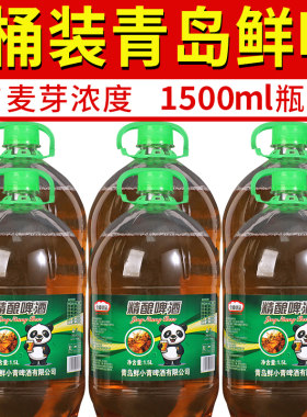 8度精酿啤酒1.5L大桶装全唛优品整箱批特价包邮厂家直销新鲜日期