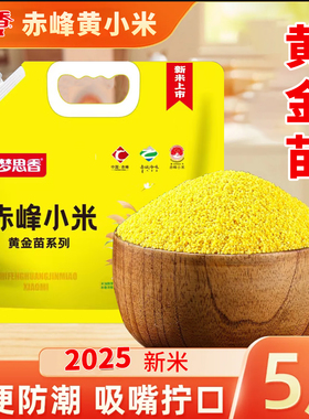 梦思香赤峰小米黄吸嘴袋装五谷杂粮小米粥儿童营养早餐熬粥新黄米