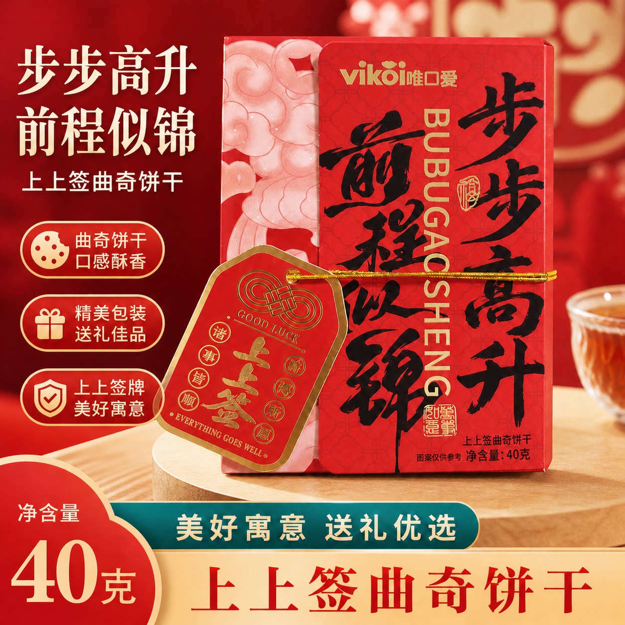 前程似锦曲奇饼干盒装升学宴伴手礼送祝福步步高升喜庆糕点零食