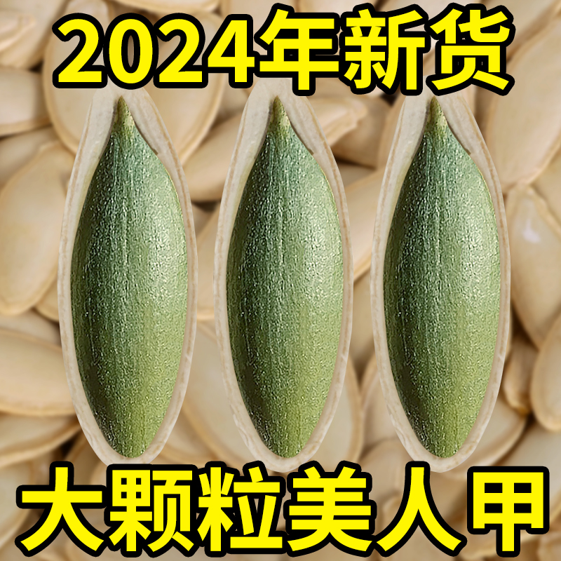 内蒙新货生南瓜籽散装