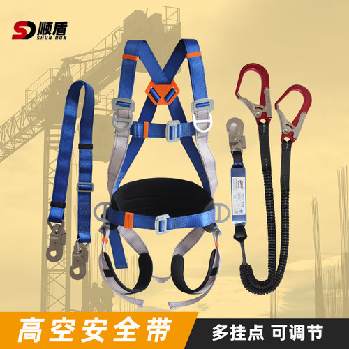 顺盾安全带保险施工防坠落绳索