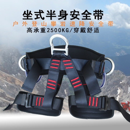 户外攀岩速降坐式探洞爬树保护带