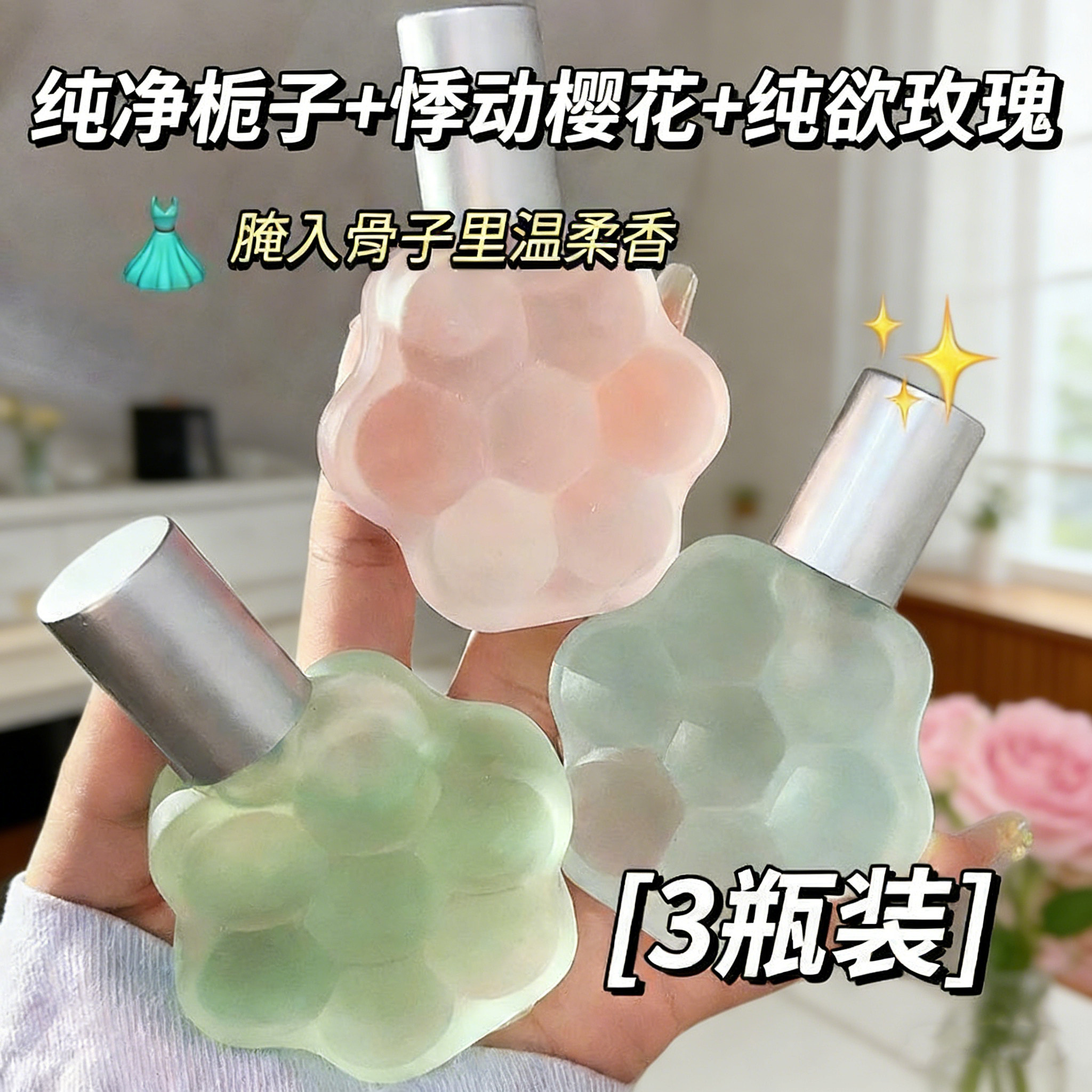 猫爪香水女樱花栀子持久留香淡香自然清新小众可爱少女玫瑰学生党