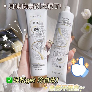 【一抹变白】懒人素颜霜全身可用持久防水不脱妆不假白面霜学生党