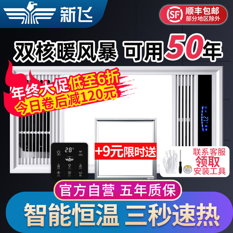 新飞浴霸灯卫生间集成吊顶风暖排气扇照明一体三合一浴室取暖风机