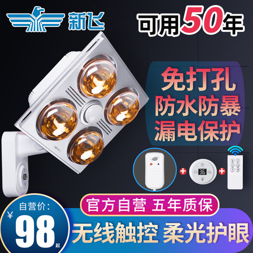 新飞壁挂式浴霸灯泡免打孔家用