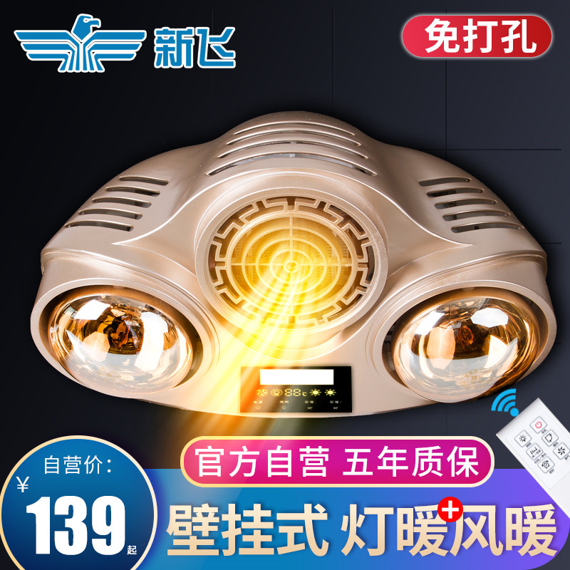 新飞浴霸壁挂式卫生间挂壁式浴室