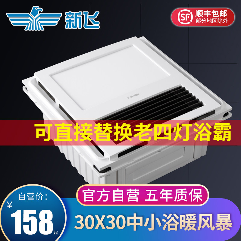 新飞小浴霸灯卫生间取暖集成吊顶300x300风暖浴霸排气扇照明一体X怎么样,好用不?