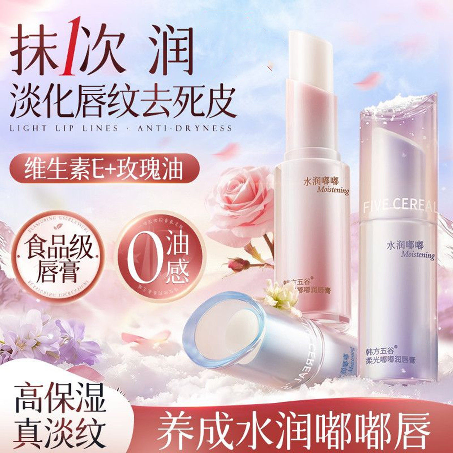 韩方五谷润唇膏女保湿滋润补水秋冬防干裂去死皮淡化唇纹男士正品,美容护肤/美体/精油,润唇膏,淘宝优惠券,粉丝福利购,淘宝优惠卷