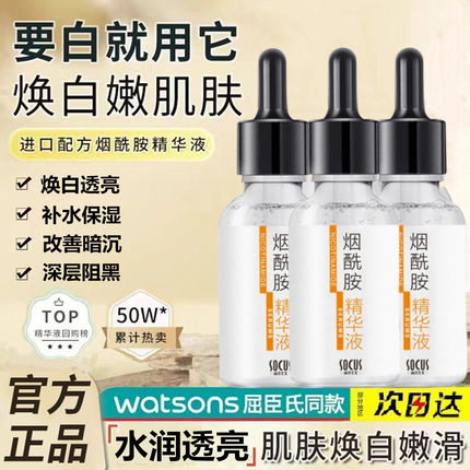 海洋主义烟酰胺原液正品补水淡纹提亮亮肤改善暗沉精华液官网官方