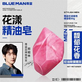 尊蓝花漾香氛精油皂除螨皂洗脸香皂控油祛痘香味持久全身可用男女