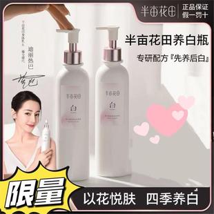 滋润持久提亮留香润肤乳女官方正品 半亩花田美白烟酰胺身体乳保湿