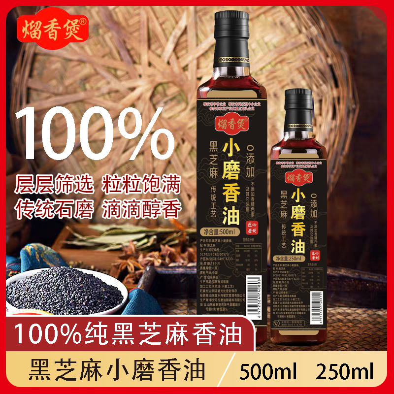 熘香煲纯正宗黑芝麻小磨香油
