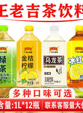 王老吉1L*12瓶茶饮料整箱解暑