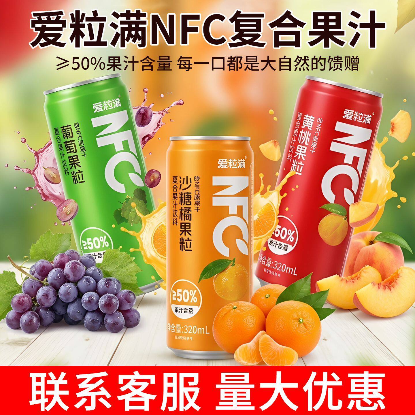 爱粒满果粒果汁饮料320ml添加NFC果肉黄桃砂糖橘葡萄饮品整箱包邮