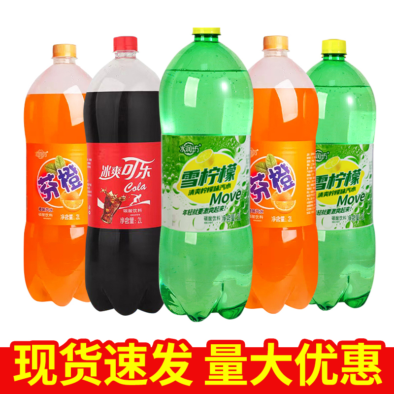 水润坊混合装碳酸饮料2L家庭装大瓶整箱夏季解渴汽水批发特价包邮