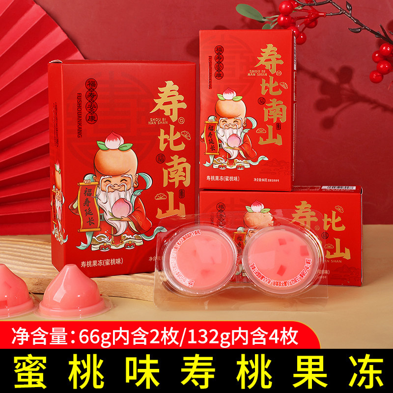 寿比南山寿桃果冻盒装祝老人寿宴生日宴回礼寿面寿桃寿饼礼盒装