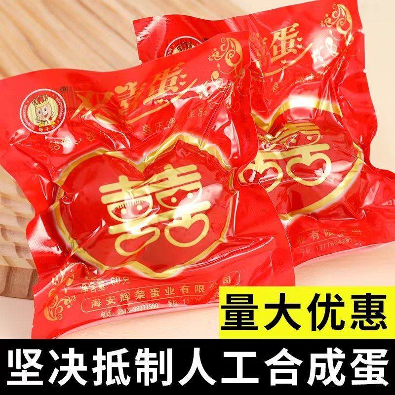 母子王双喜报喜双蛋散装结婚满月出生伴手礼非乡巴佬卤蛋喜红鸡蛋,零食/坚果/特产,喜蛋,淘宝优惠券,粉丝福利购,淘宝优惠卷