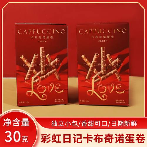 彩虹日记卡布奇诺蛋卷盒装宝宝百日宴结婚喜糖喜饼伴手礼物小零食