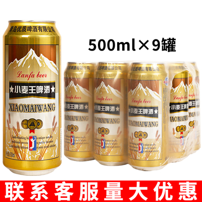 小麦王原浆精酿鲜啤酒整箱500ml罐全麦扎啤夜市烧烤搭档批发蓝发