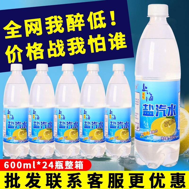 上海风味盐汽水碳酸饮料