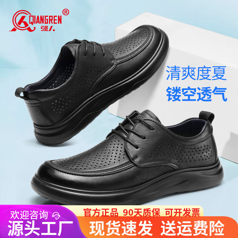 强人夏季镂空凉皮鞋商务休闲鞋