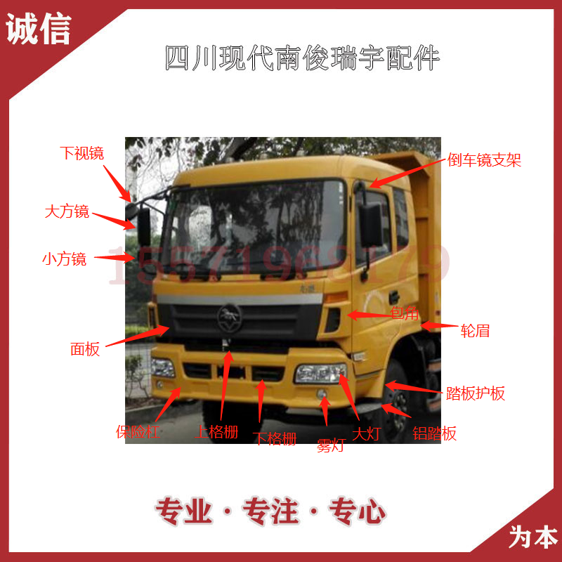 四川现代南俊瑞宇保险杠大灯雾灯包角踏板反光镜翼子板驾驶室配件