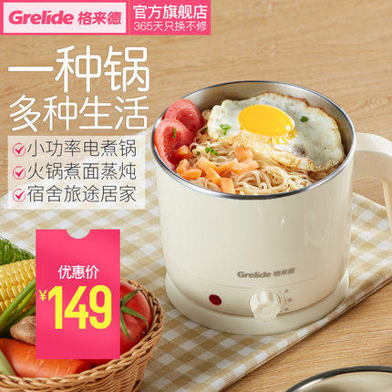 grelide/格来德q212双层多用电热锅小电锅电煮锅1.2l学生锅煮面锅