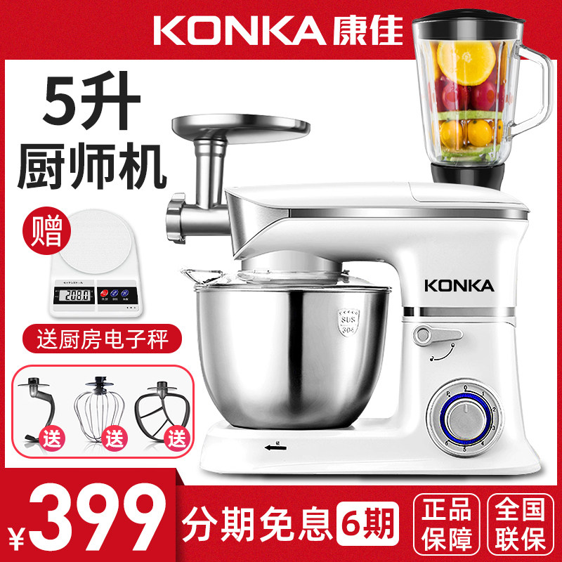 KONKA康佳厨师机家用和面机商用揉面多功能压面打蛋绞肉蛋糕果汁