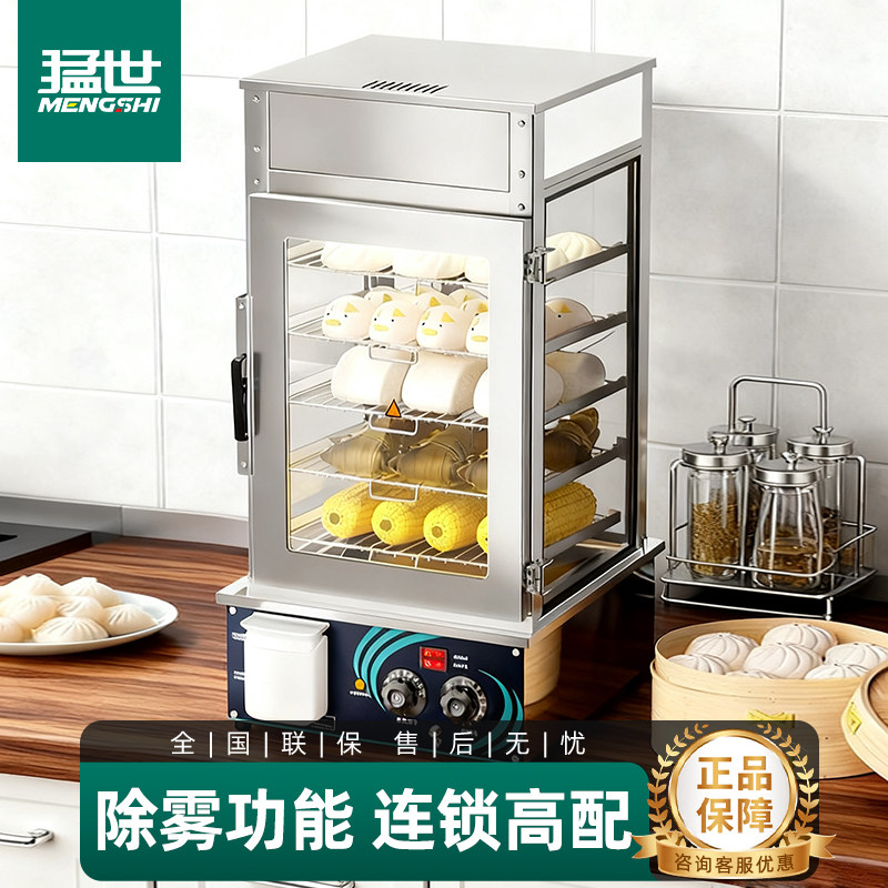猛世除雾蒸包炉商用5层电蒸汽早点展示柜台式早餐连锁便利店,厨房电器,商用蒸炉/商用蒸包炉,淘宝优惠券,粉丝福利购,淘宝优惠卷