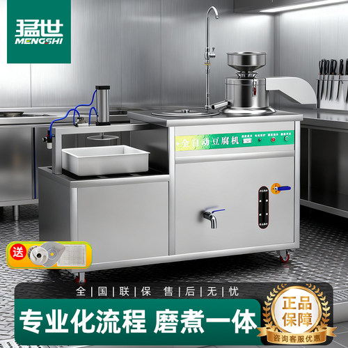 猛世【免弯腰做豆腐一体机】教学