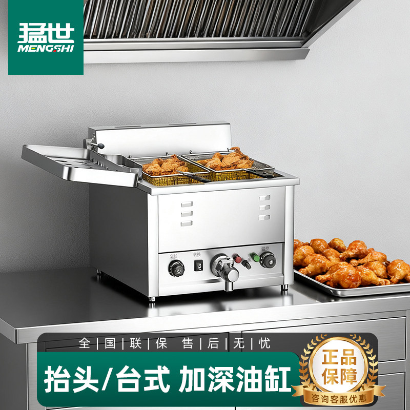 猛世台式炸锅商用电恒温深锅大容量单缸油条小吃炸鸡炸串专用炸炉
