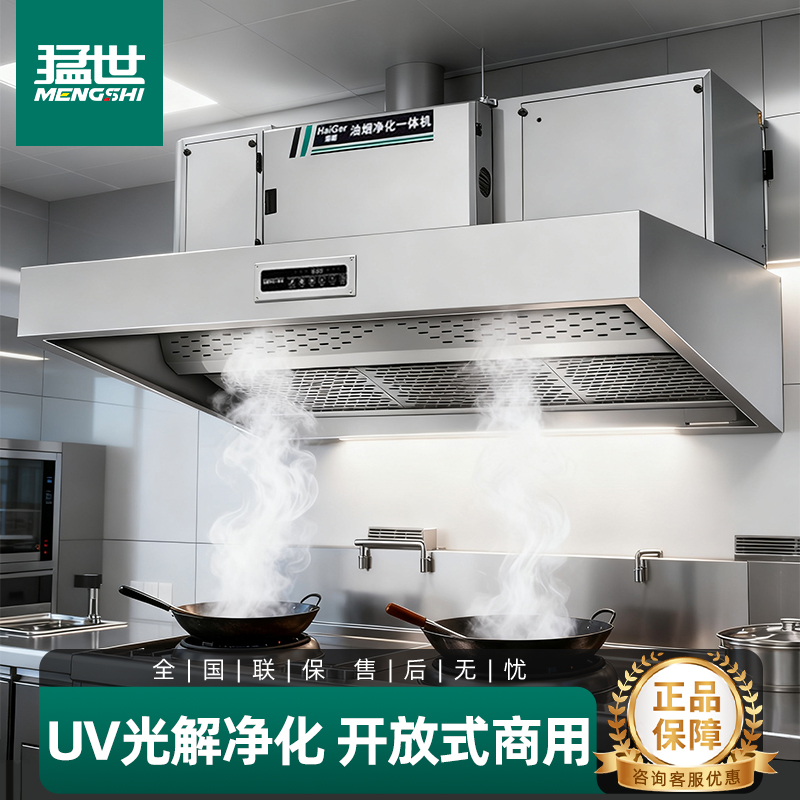 猛世油烟机抽排烟净化器一体机大吸力商用厨房开放式餐饮食堂商超