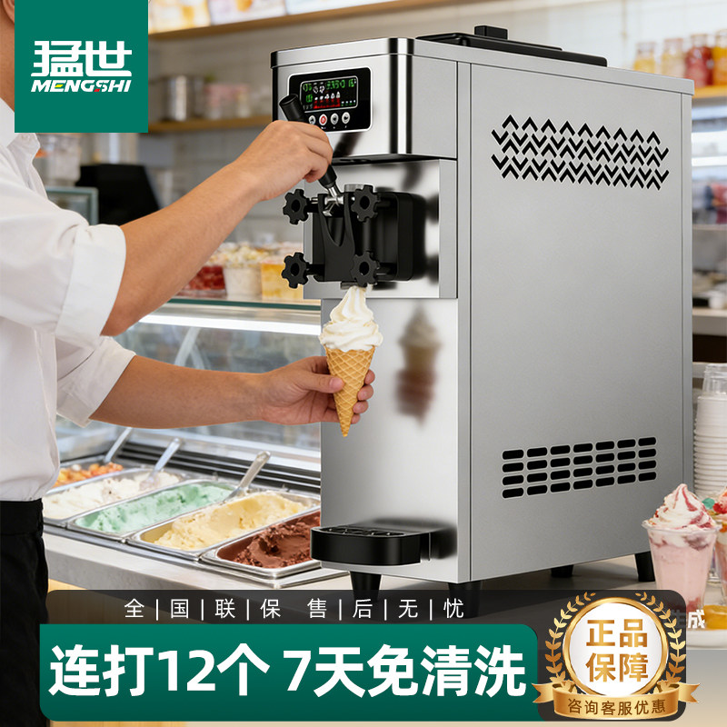 猛世冰淇淋机商用小型全自动冰激淋机器摆摊台立式甜筒自助餐雪糕
