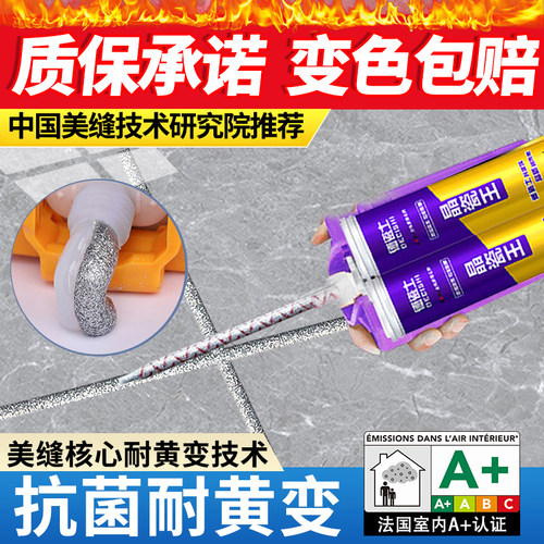 防水防霉环氧彩砂美缝剂瓷砖专用