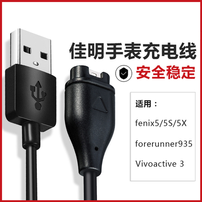 佳明本能garmin飞耐时运动充电线