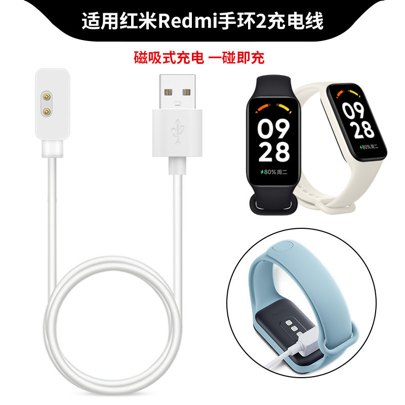 适用红米Redmi手环2充电器小米红米手环2代磁吸充电线快充数据线