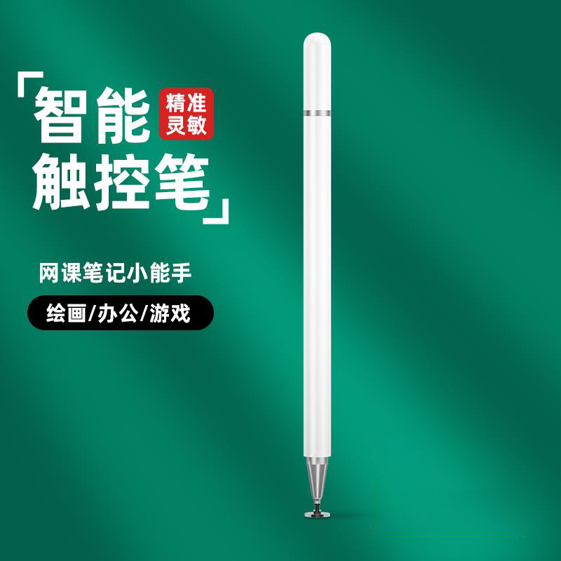 学生平板通用绘画手写笔