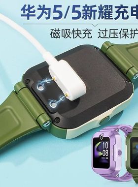 适用华为儿童电话手表5\5活力版充电器线KTY-L10磁吸数据线配件