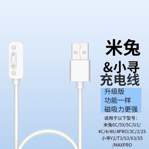 适用小米米兔儿童电话手表5C 3C U1 4X充电线2S小寻S5 S3Y2充电器