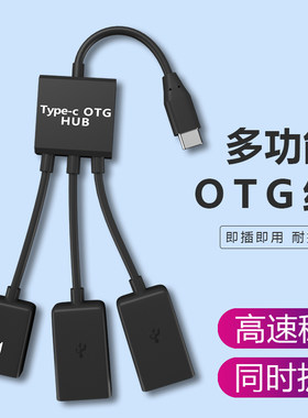 华为otg一拖三usb多口优盘数据线