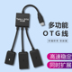 适用于otg数据线华为转接头oppo手机连接u盘一拖三小米安卓typec带供电扩展usb多口合一vivo优盘多功能转换器