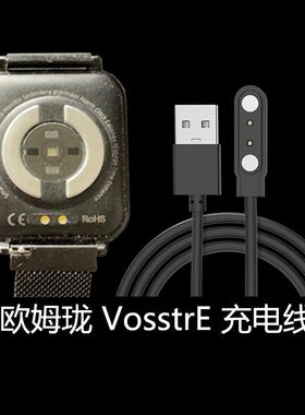 欧姆珑M10/VosstrE/KS02/W3/P50/RC06/F3智能手表磁吸充电数据线