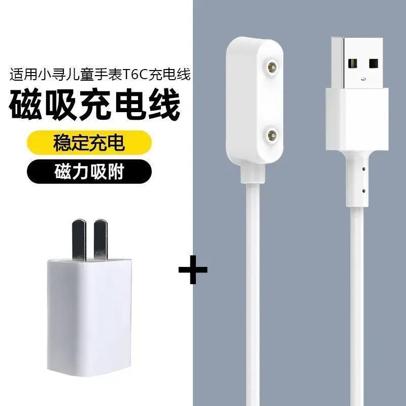 适用小寻T6C充电线原装M7儿童电话手表磁吸充电数据线米兔7A