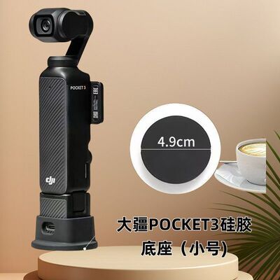 适用DJI大疆底座Osmo配件灵眸口袋相机硅胶支架