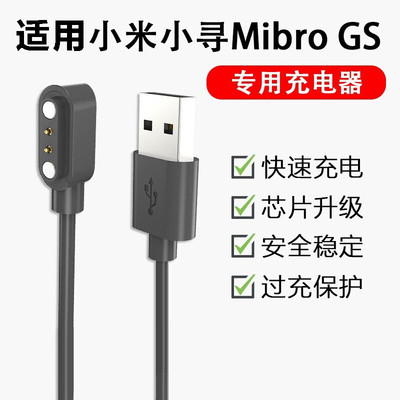 适用小米小寻Mibro GS充电线Mibro T1/C2/Lite2磁吸数据线充电器
