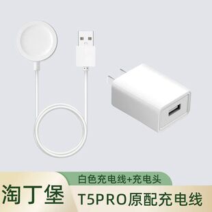 适用淘丁堡T5Pro手表充电器 T4 Mate充电线原厂智能手表gt3pro