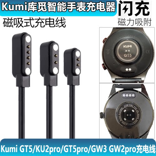 适用于Kumi库觅智能手表磁吸充电线GT5KU2proGW5\GW3GW2pro充电器