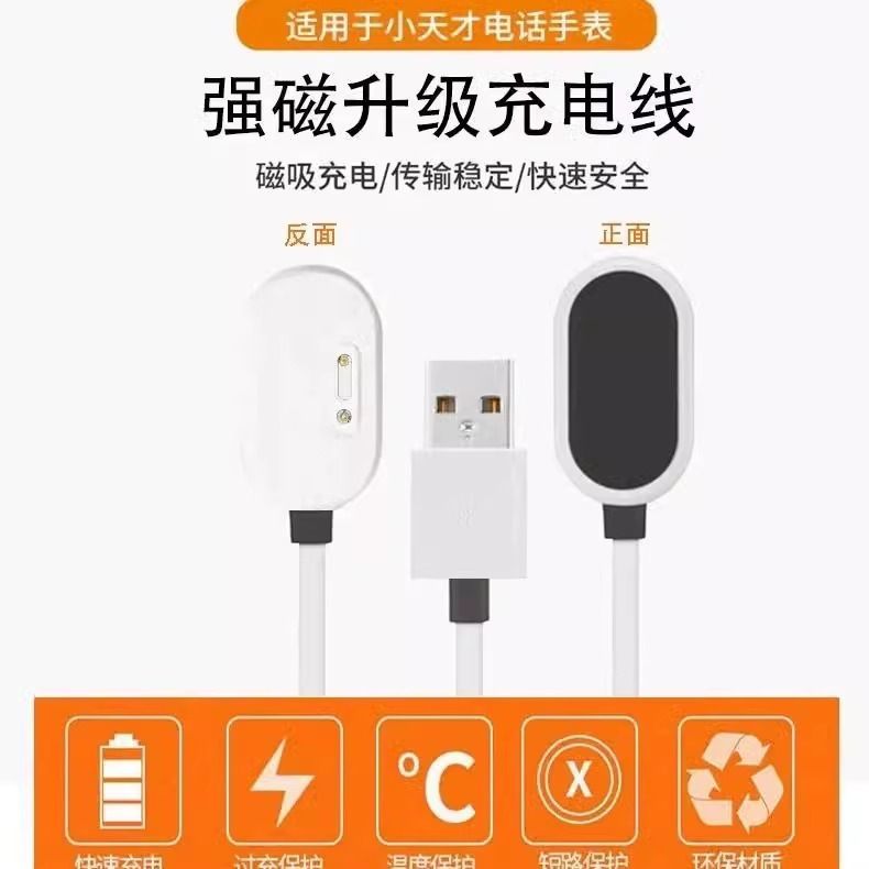适用小天才W2223BC充电线充电器儿童电话手表D2A\Q2A磁吸USB